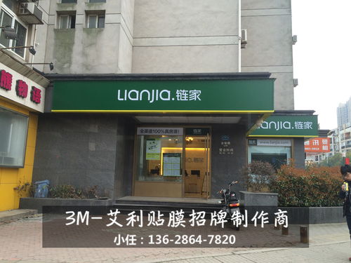 武漢房地產中介3M貼膜招牌加工制作商為行業增添專業形象