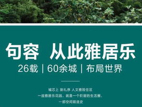句容房產交易全方位指南 樓盤、二手房及專業中介服務網絡解析