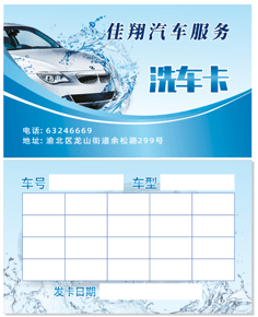 洗車名片 讓每一輛車重煥光彩